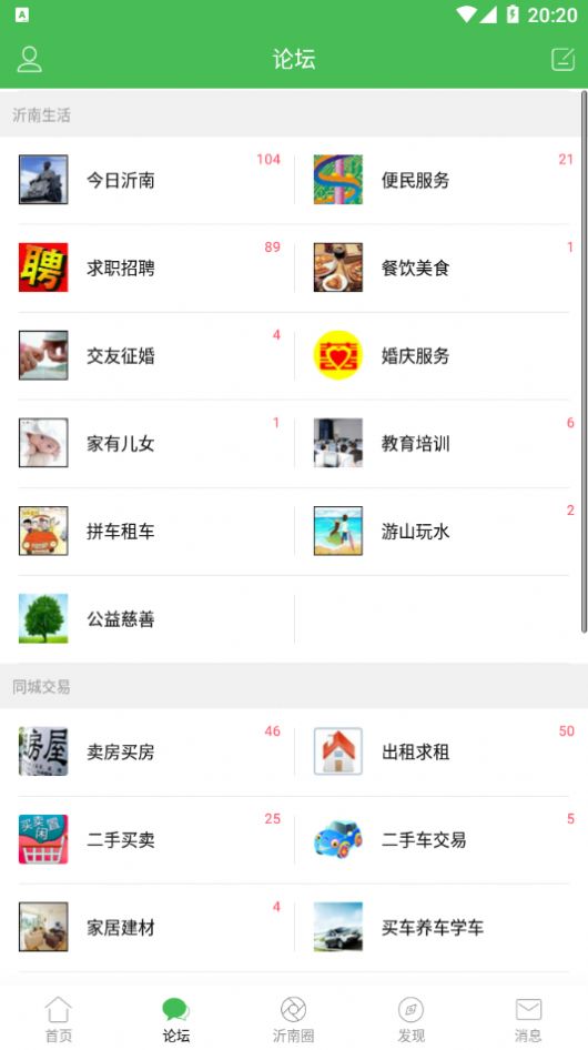 沂南论坛截图