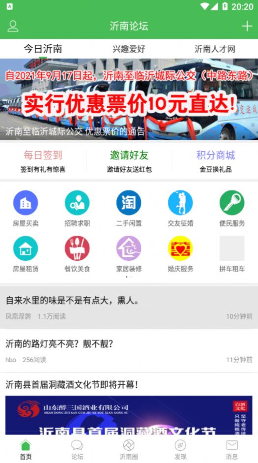 沂南论坛截图