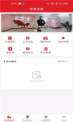 智慧龙城截图
