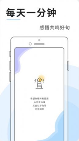 灯塔语录截图