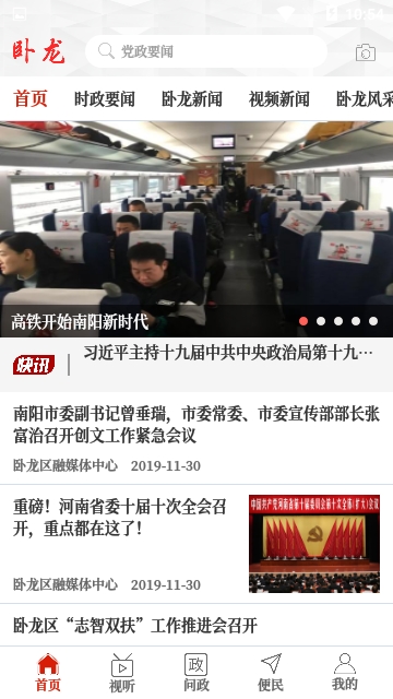 云上卧龙截图