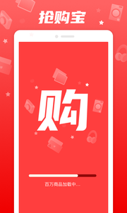 抢购宝截图