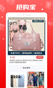 抢购宝截图