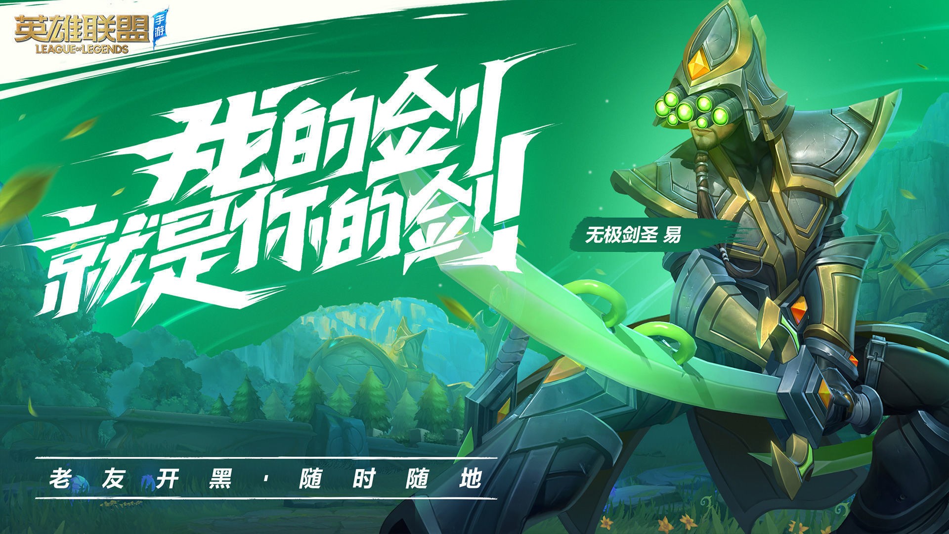 英雄联盟手游不删档测试版截图