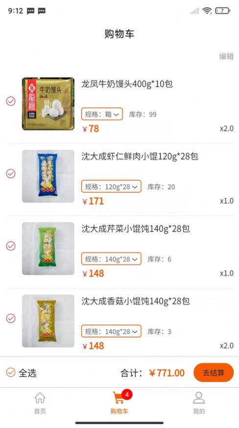 联华加盟低温优选截图