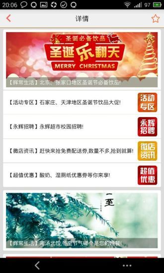 聚惠圈截图
