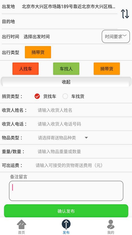 顺搭拼车截图