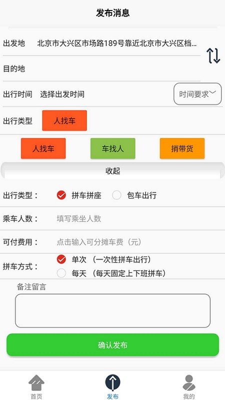 顺搭拼车截图
