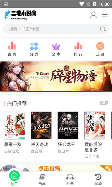 二毛小说截图
