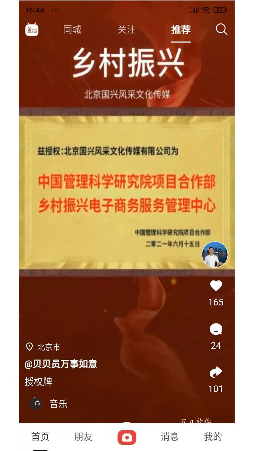贝贝员截图