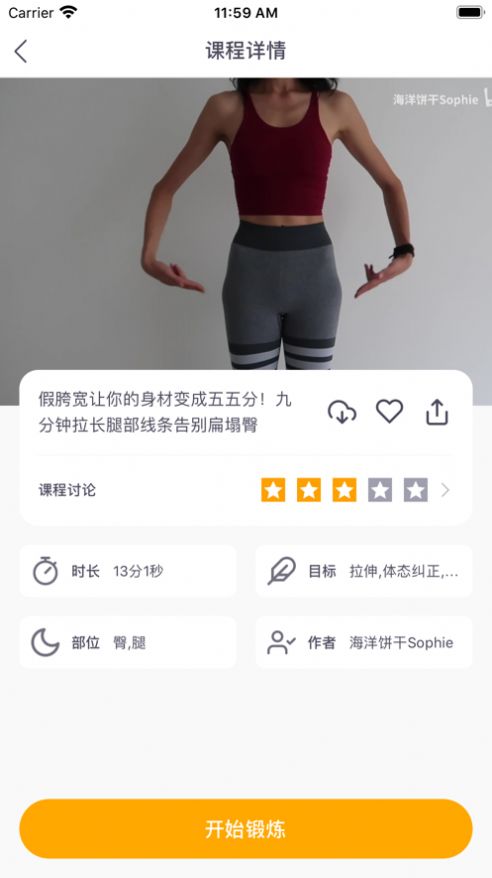 蛋壳跟练截图