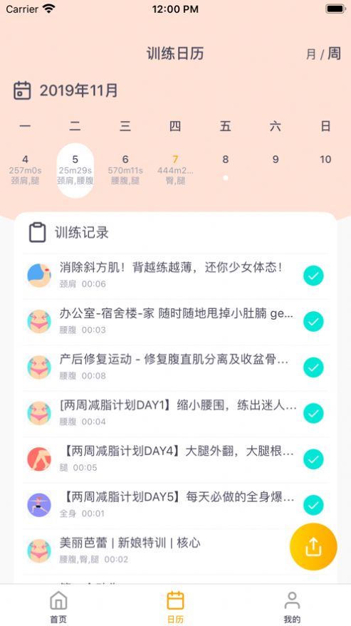 蛋壳跟练截图