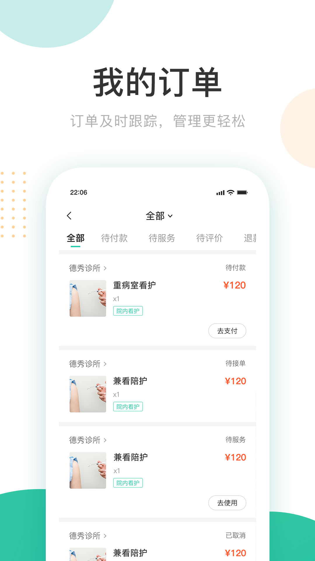 好康医护截图