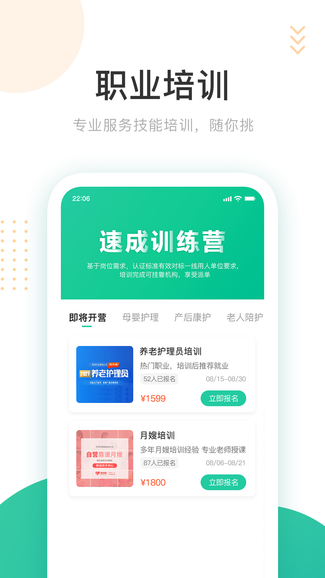 好康医护截图