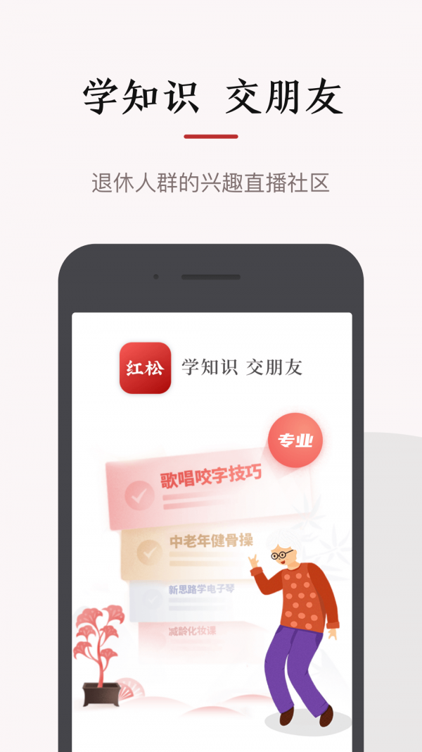 红松截图