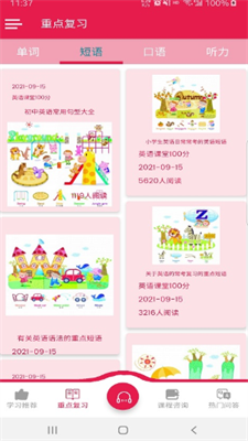 英语课堂100分截图
