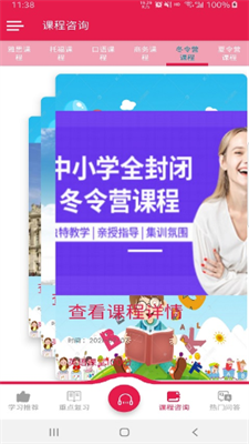 英语课堂100分截图