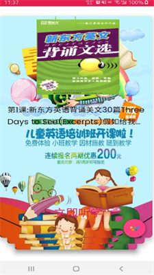 英语课堂100分截图