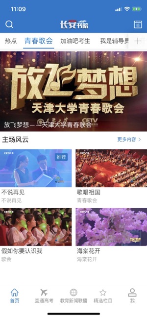 长安书院截图