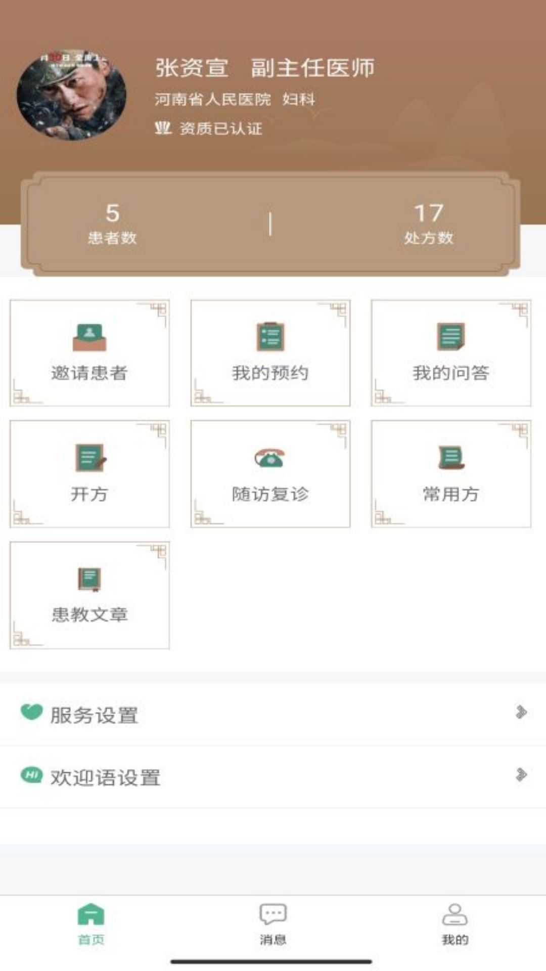 本草中源截图