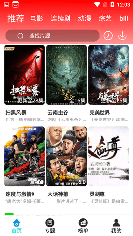 飞行影视截图