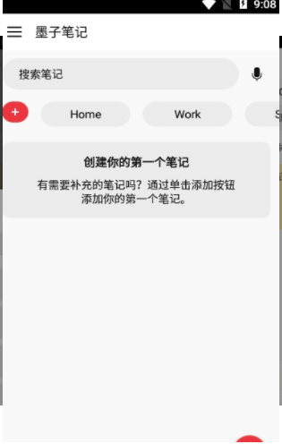墨子笔记截图