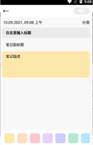 墨子笔记截图