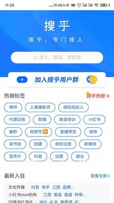 搜乎找人截图