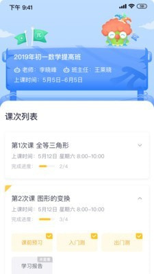 晓培优截图