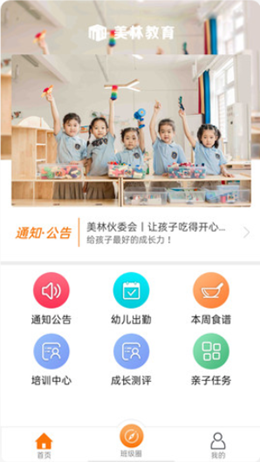 美林教育教师端截图