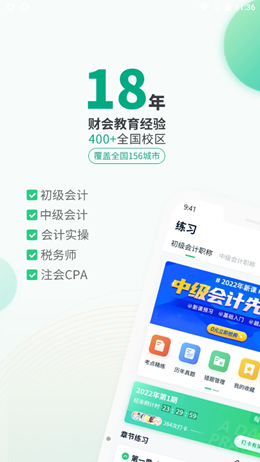恒企会计职称题库截图