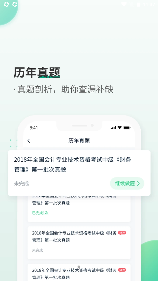 恒企会计职称题库截图