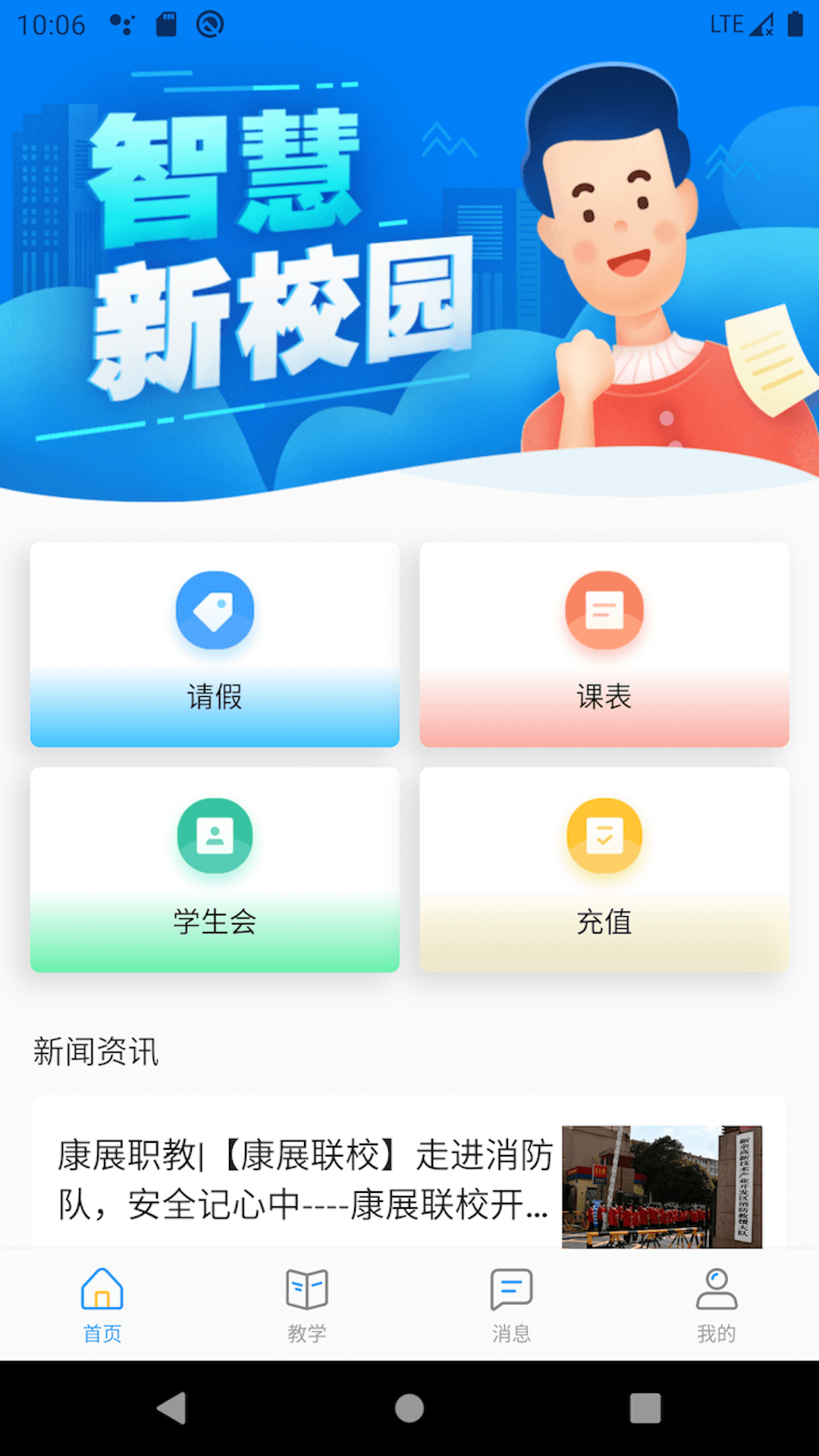 AI职教学生端截图