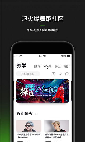 跳跳舞蹈截图