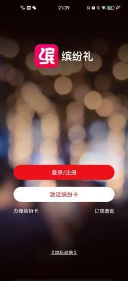 缤纷礼截图