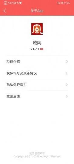 城风截图