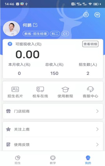 上鹿教练截图