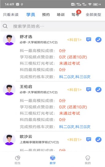 上鹿教练截图