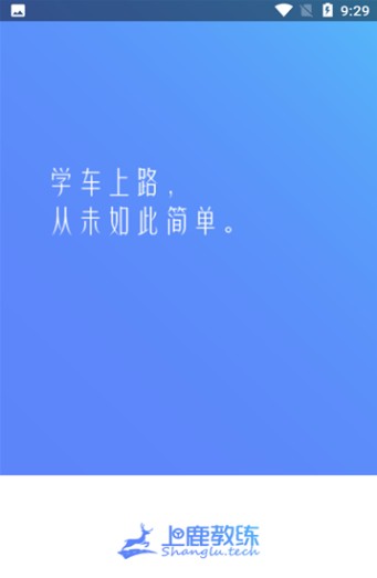 上鹿教练截图
