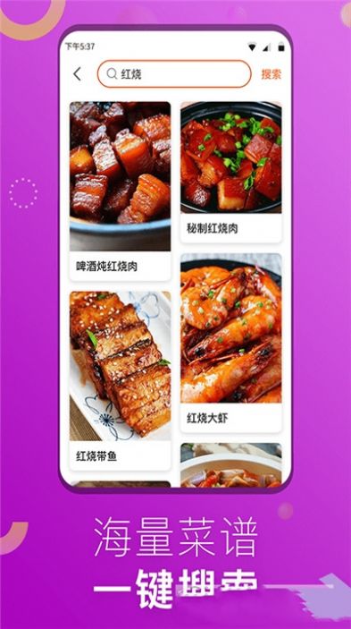 1号美食菜谱截图