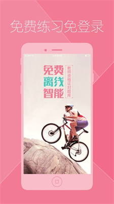 教师资格证对题库截图
