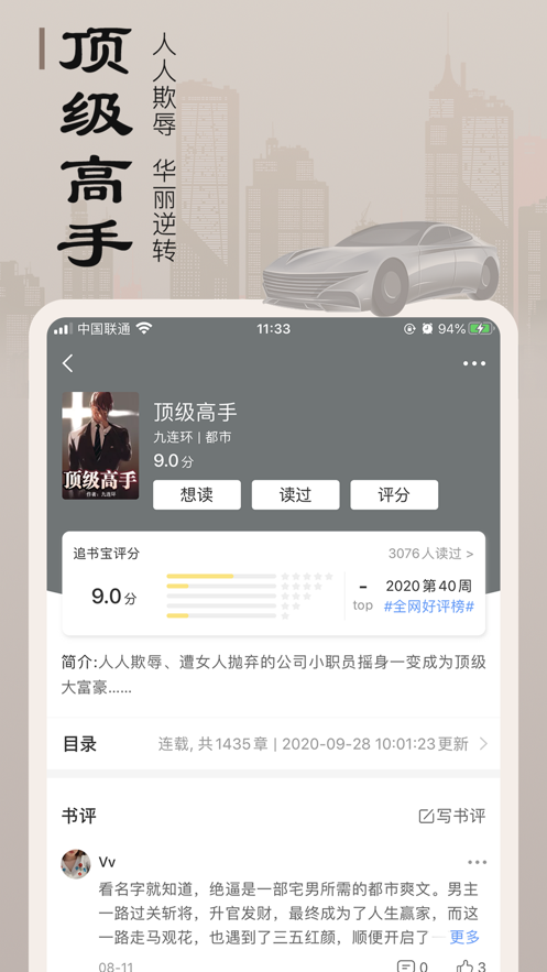 追书宝截图