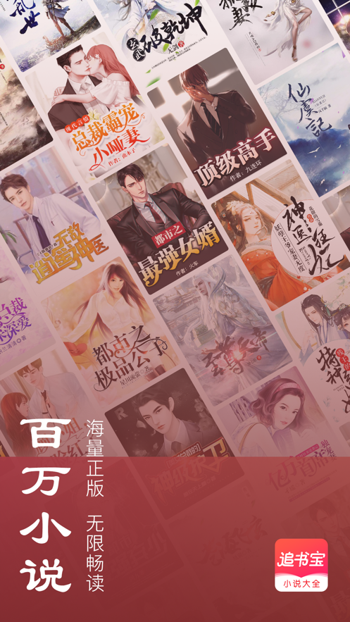 追书宝截图