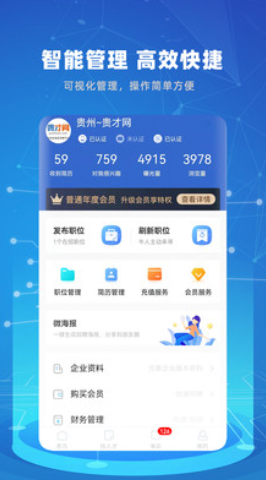 贵才网截图