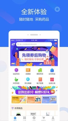 聚创医药网app下载-聚创医药网最新版下载4.4.0