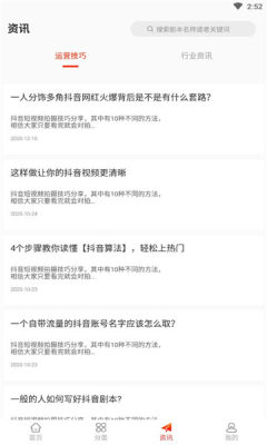 人人短视频剧本截图