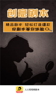 人人短视频剧本截图