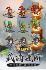霸王雄心截图