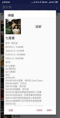 音乐侠截图