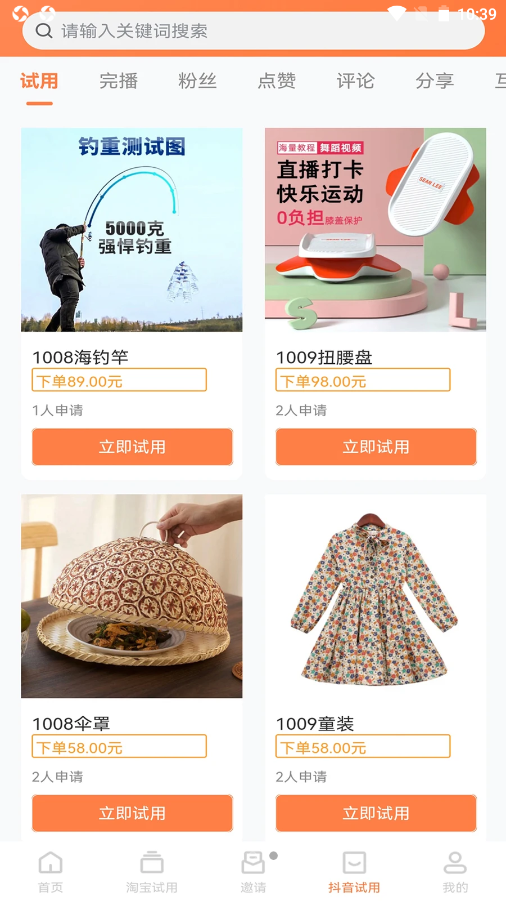 U品试用截图